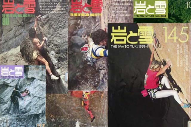 1980年代 岩と雪 から Rock Snow の表紙に見るクライミングファッションの変遷 クライミングネット