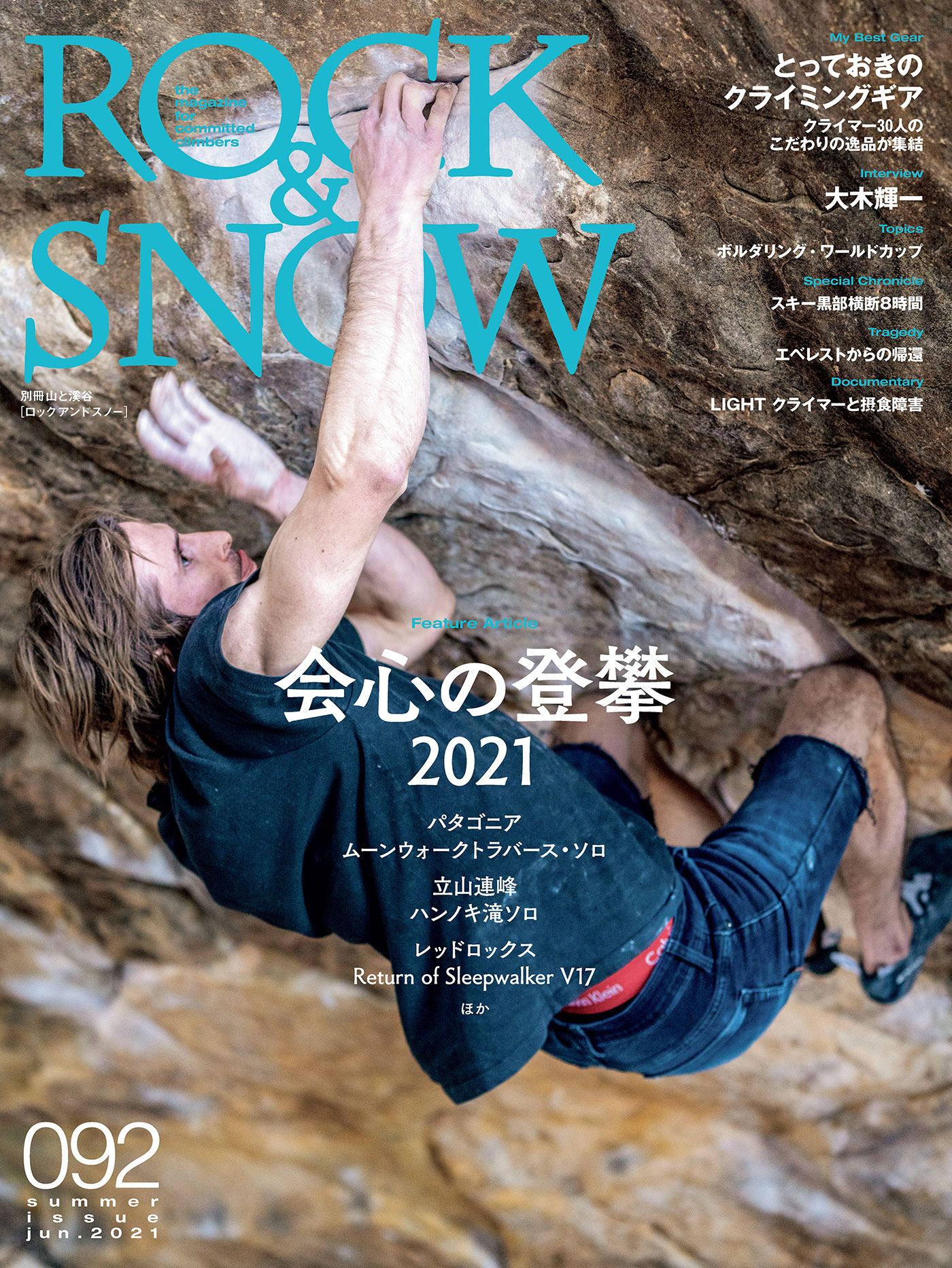 Rock Snow 最新号 山と溪谷社のクライミング ボルダリング総合サイト Climbing Net クライミングネット Rock Snow 最新号 山と溪谷社のクライミング ボルダリング総合サイト Climbing Net クライミングネット
