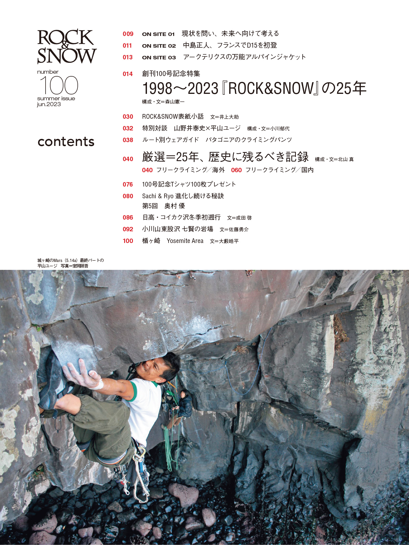 ROCK & SNOW 最新号 | 山と溪谷社のクライミング・ボルダリング総合 