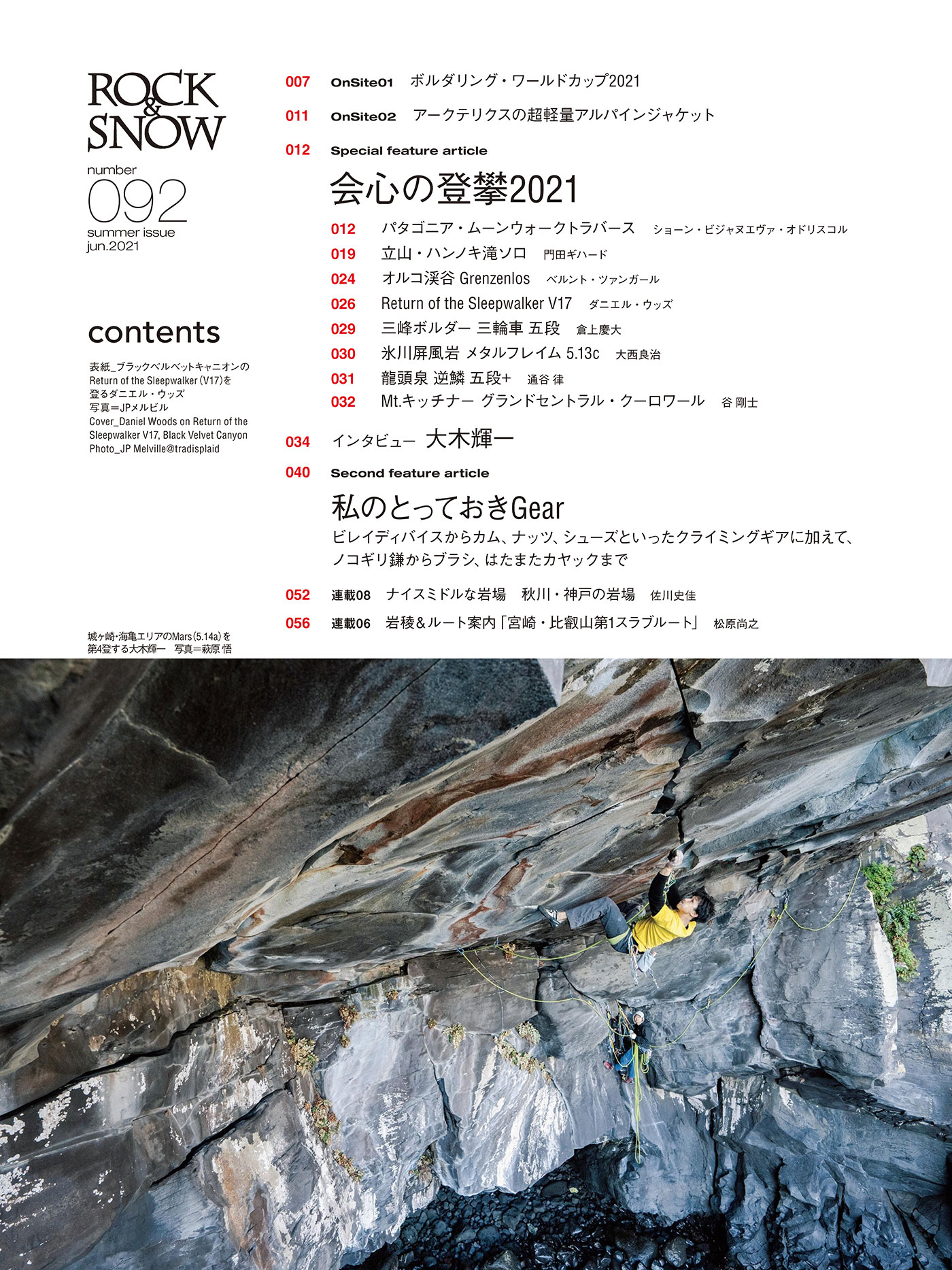 Rock Snow 最新号 山と溪谷社のクライミング ボルダリング総合サイト Climbing Net クライミングネット Rock Snow 最新号 山と溪谷社のクライミング ボルダリング総合サイト Climbing Net クライミングネット