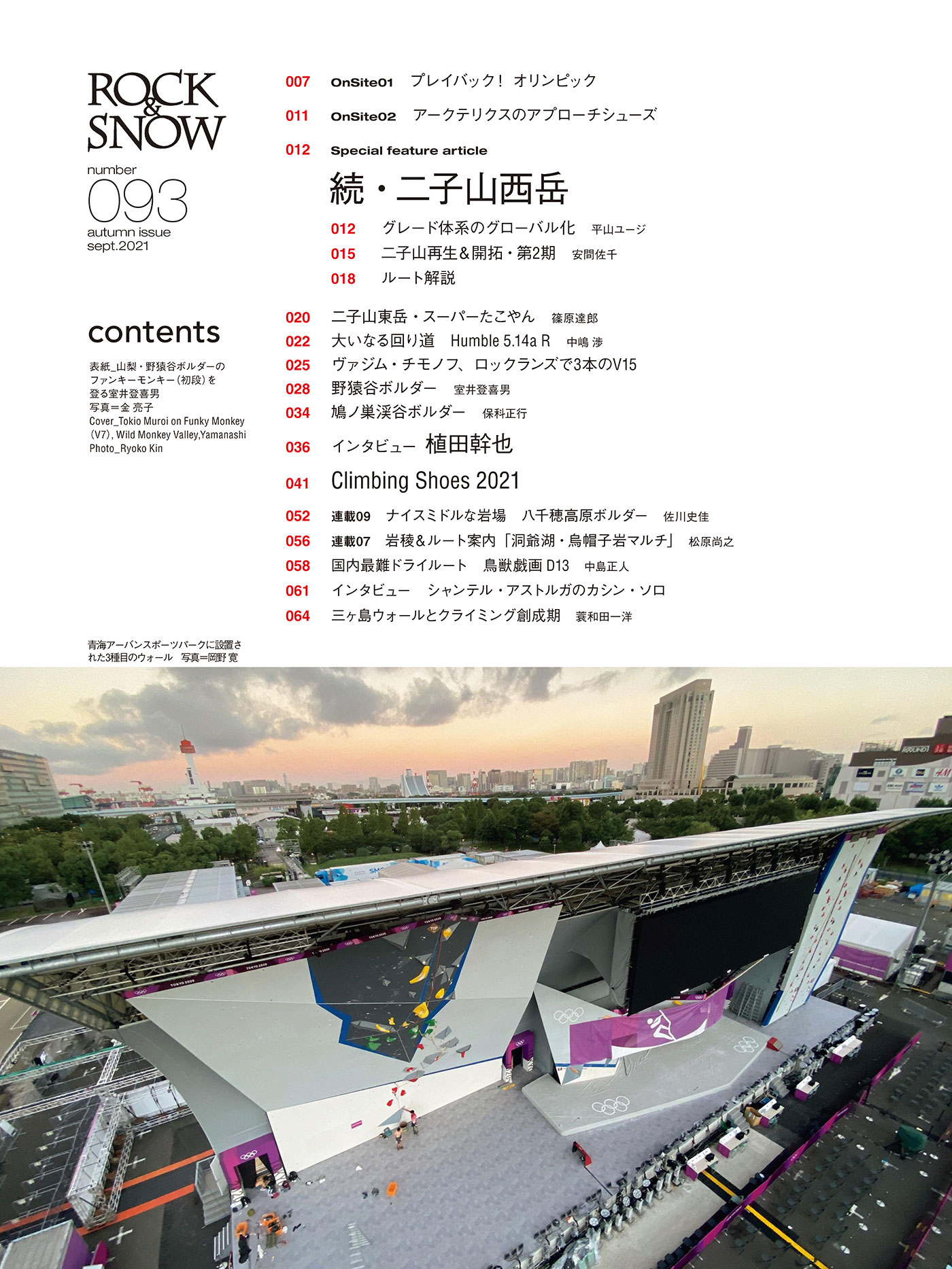 Rock Snow 最新号 山と溪谷社のクライミング ボルダリング総合サイト Climbing Net クライミングネット Rock Snow 最新号 山と溪谷社のクライミング ボルダリング総合サイト Climbing Net クライミングネット