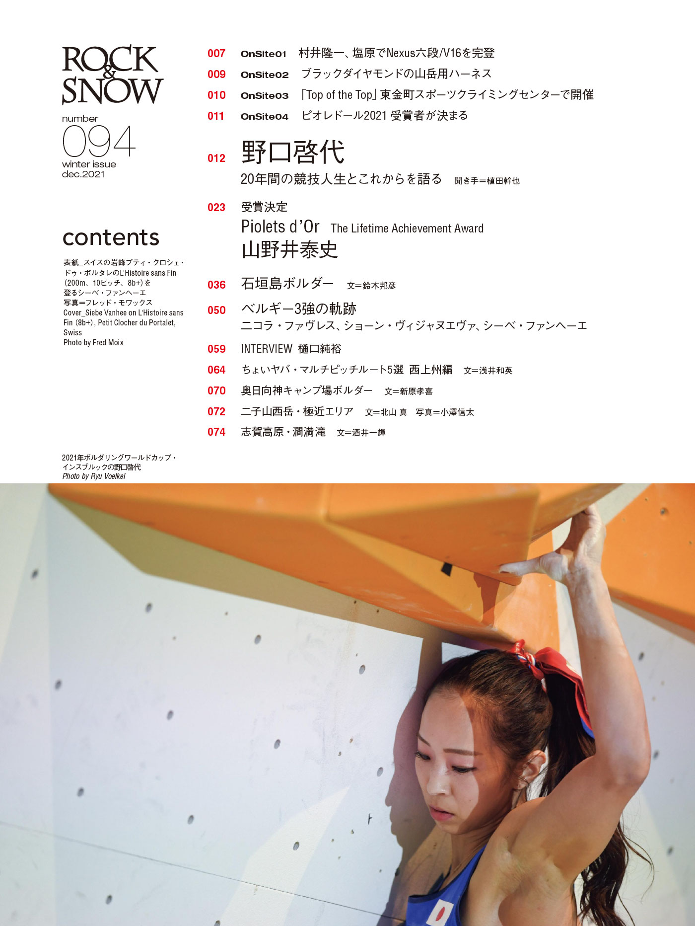 Rock Snow 最新号 山と溪谷社のクライミング ボルダリング総合サイト Climbing Net クライミングネット