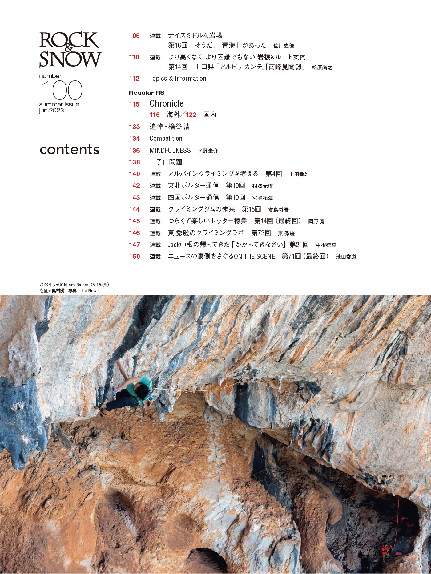 ROCK & SNOW 最新号 | 山と溪谷社のクライミング・ボルダリング総合 