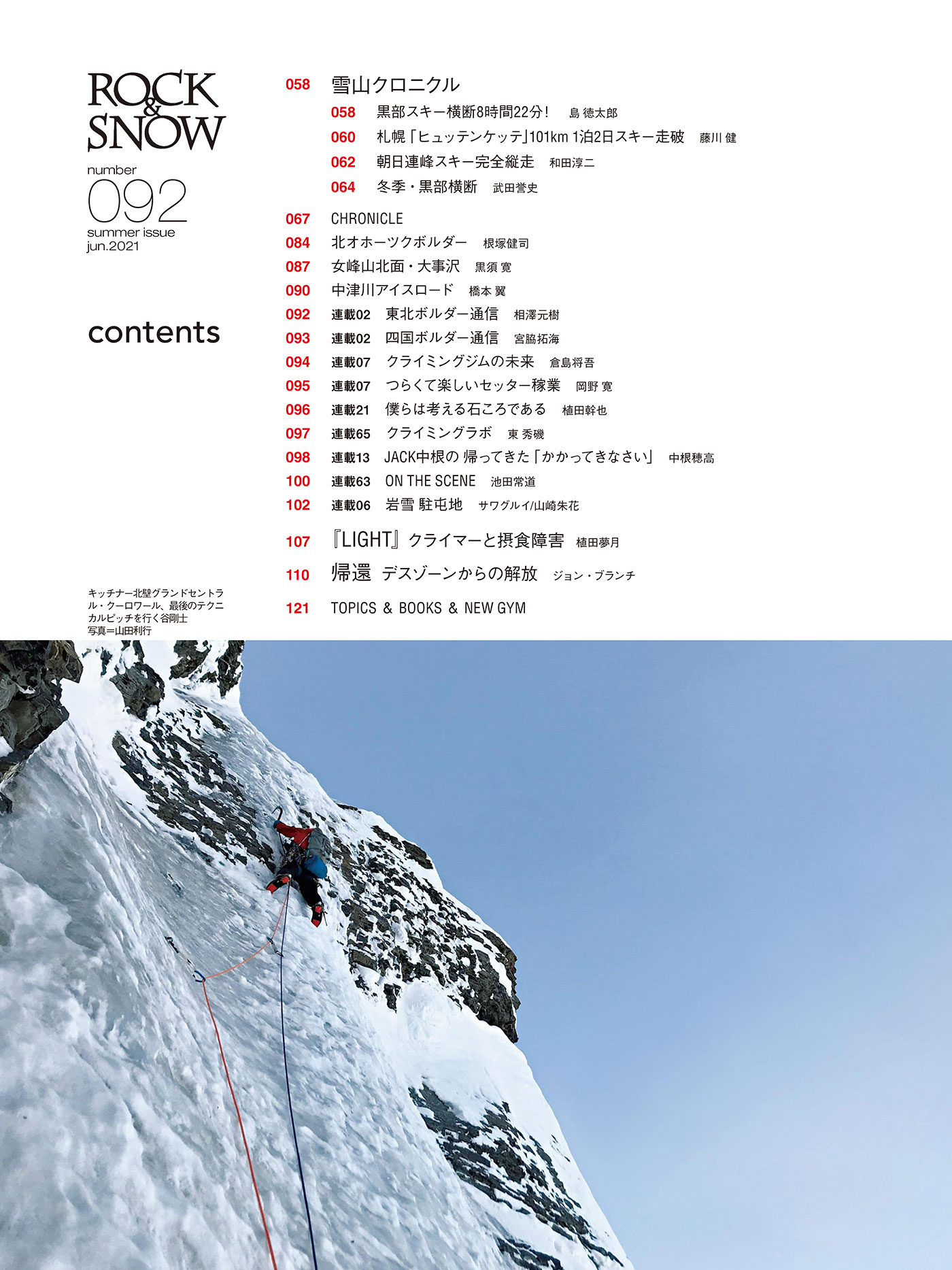Rock Snow 最新号 山と溪谷社のクライミング ボルダリング総合サイト Climbing Net クライミングネット Rock Snow 最新号 山と溪谷社のクライミング ボルダリング総合サイト Climbing Net クライミングネット