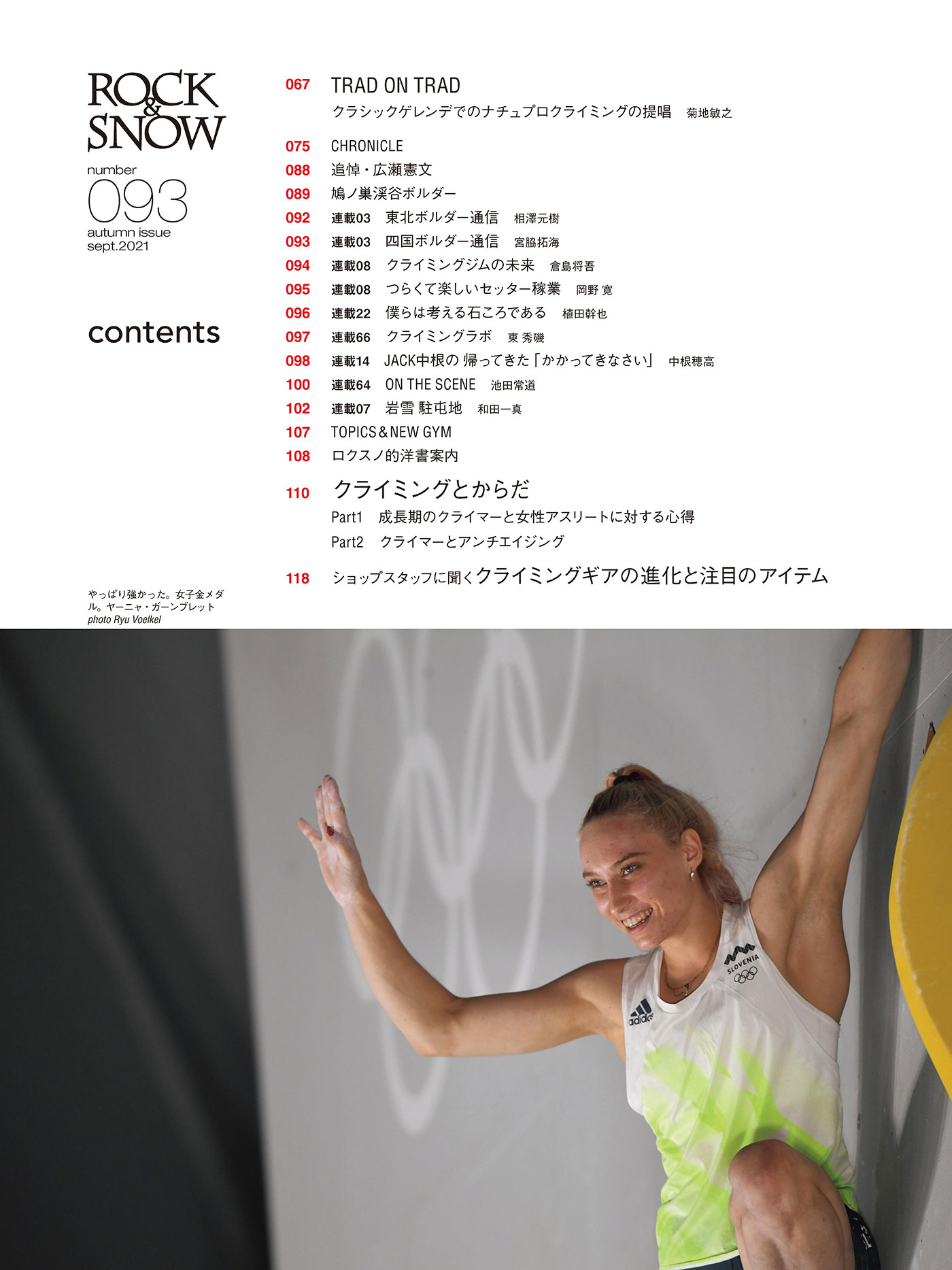 Rock Snow 最新号 山と溪谷社のクライミング ボルダリング総合サイト Climbing Net クライミングネット Rock Snow 最新号 山と溪谷社のクライミング ボルダリング総合サイト Climbing Net クライミングネット