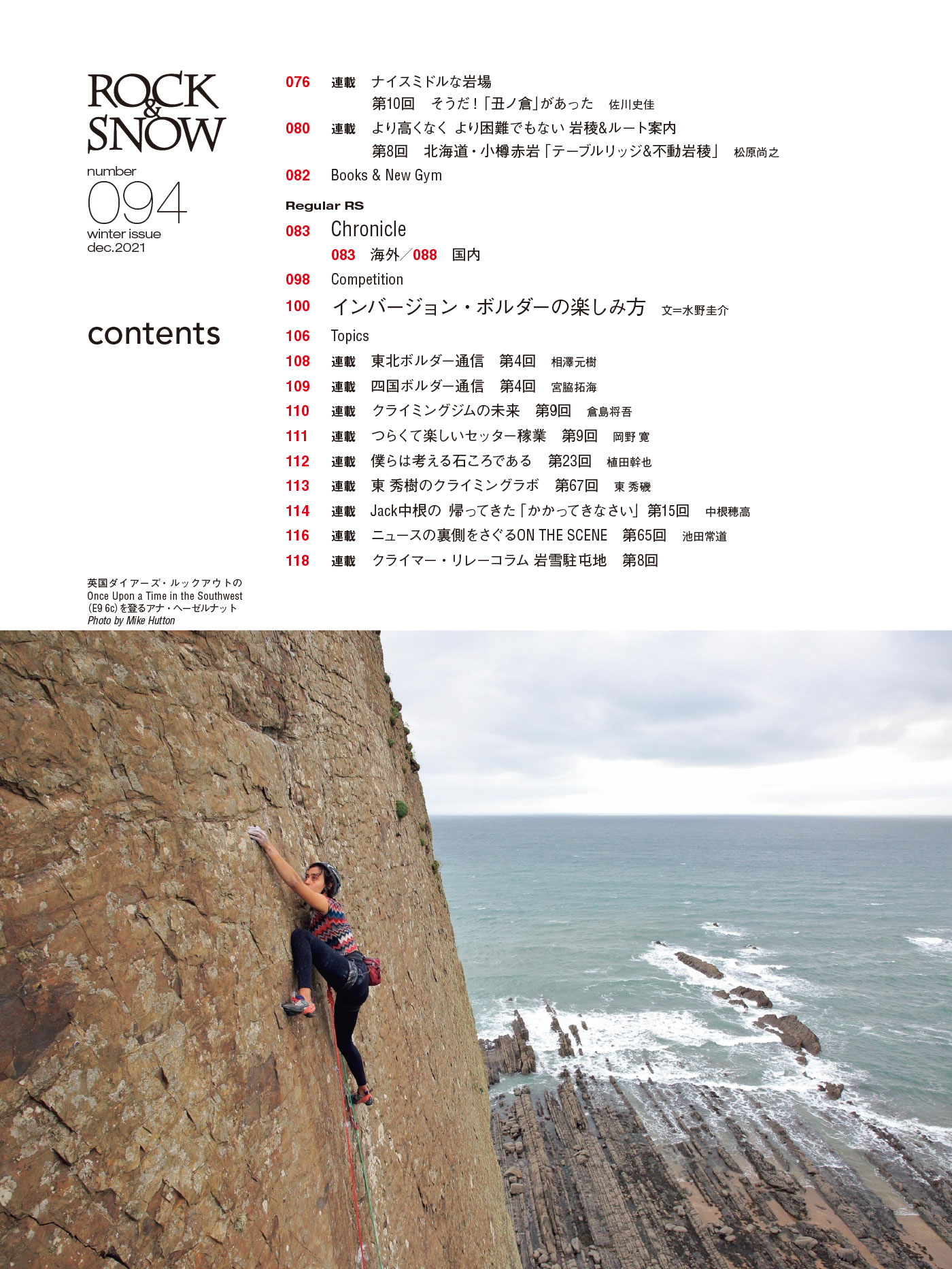 Rock Snow 最新号 山と溪谷社のクライミング ボルダリング総合サイト Climbing Net クライミングネット
