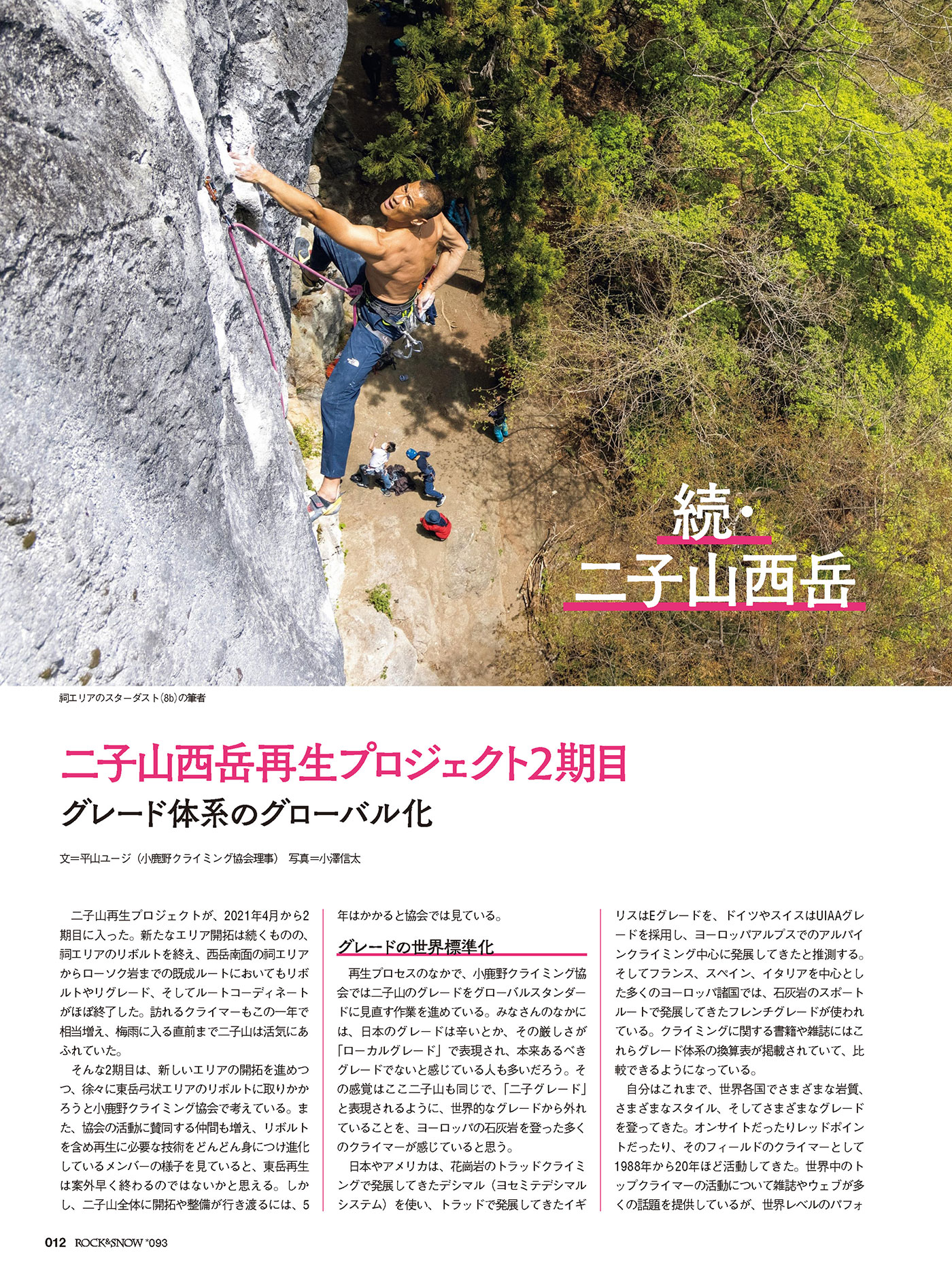 Rock Snow 最新号 山と溪谷社のクライミング ボルダリング総合サイト Climbing Net クライミングネット Rock Snow 最新号 山と溪谷社のクライミング ボルダリング総合サイト Climbing Net クライミングネット