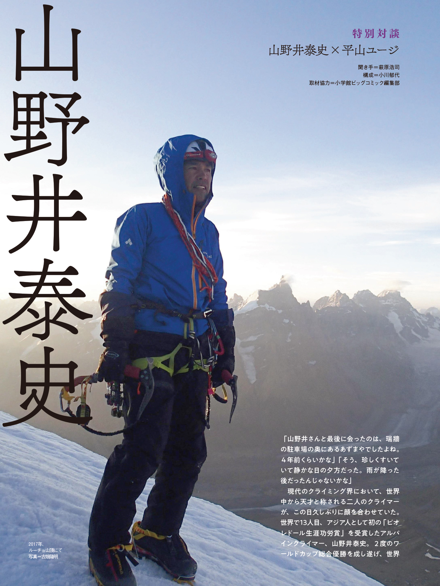 ROCK & SNOW 最新号 | 山と溪谷社のクライミング・ボルダリング総合 