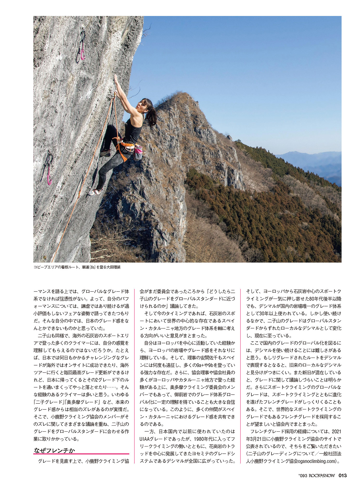 Rock Snow 最新号 山と溪谷社のクライミング ボルダリング総合サイト Climbing Net クライミングネット Rock Snow 最新号 山と溪谷社のクライミング ボルダリング総合サイト Climbing Net クライミングネット