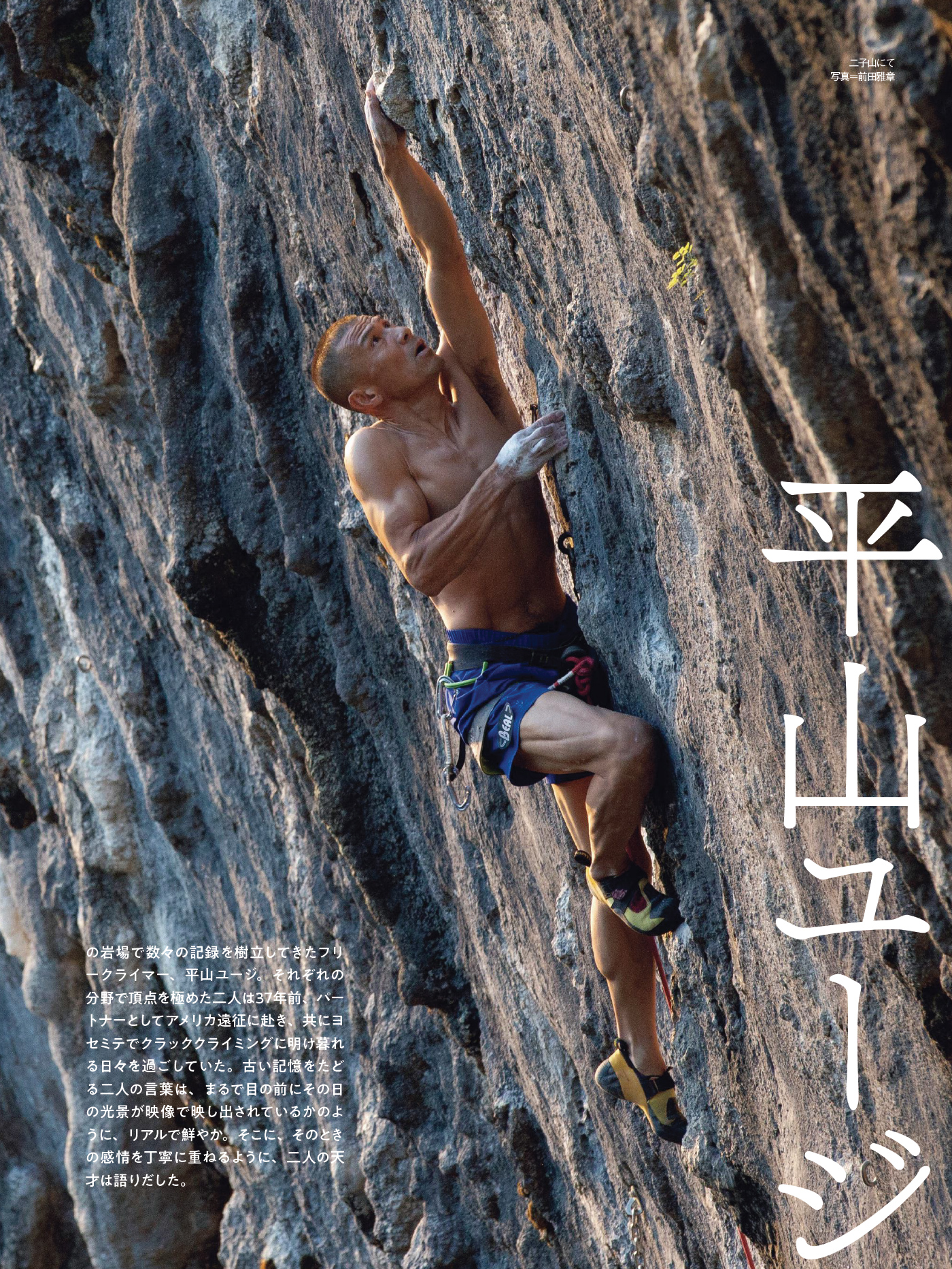 ROCK & SNOW 最新号 | 山と溪谷社のクライミング・ボルダリング総合 