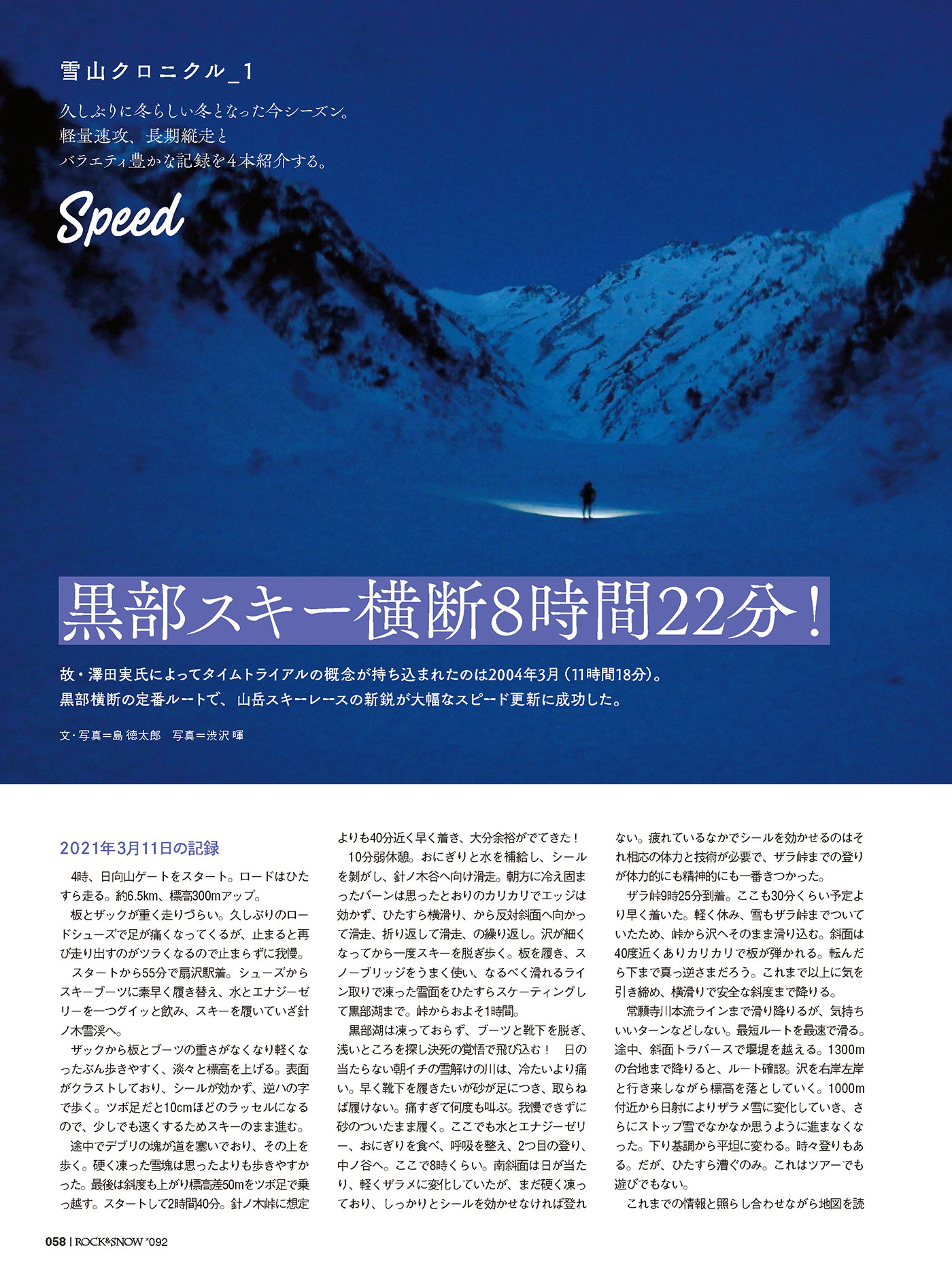 Rock Snow 最新号 山と溪谷社のクライミング ボルダリング総合サイト Climbing Net クライミングネット Rock Snow 最新号 山と溪谷社のクライミング ボルダリング総合サイト Climbing Net クライミングネット