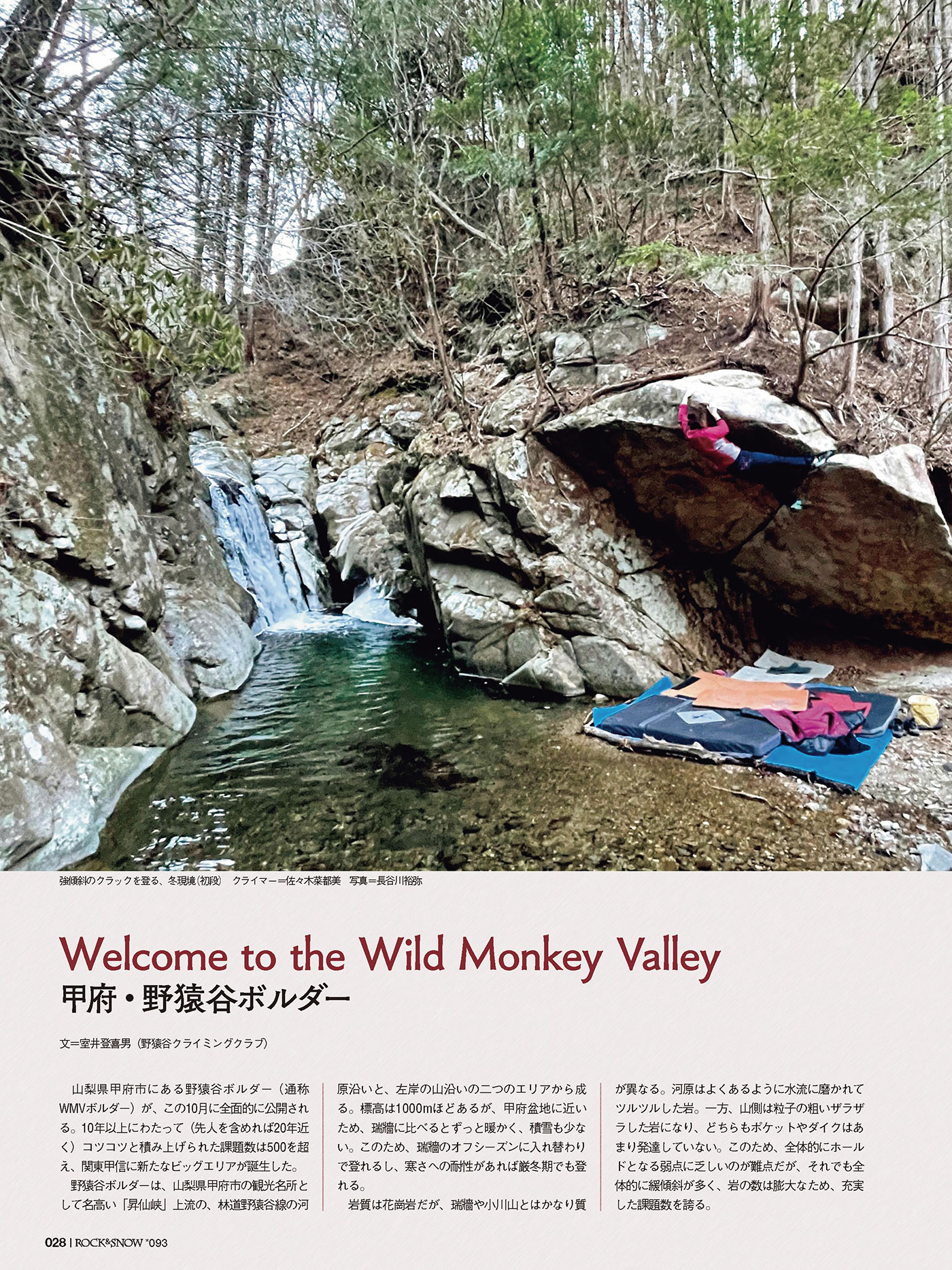 Rock Snow 最新号 山と溪谷社のクライミング ボルダリング総合サイト Climbing Net クライミングネット Rock Snow 最新号 山と溪谷社のクライミング ボルダリング総合サイト Climbing Net クライミングネット