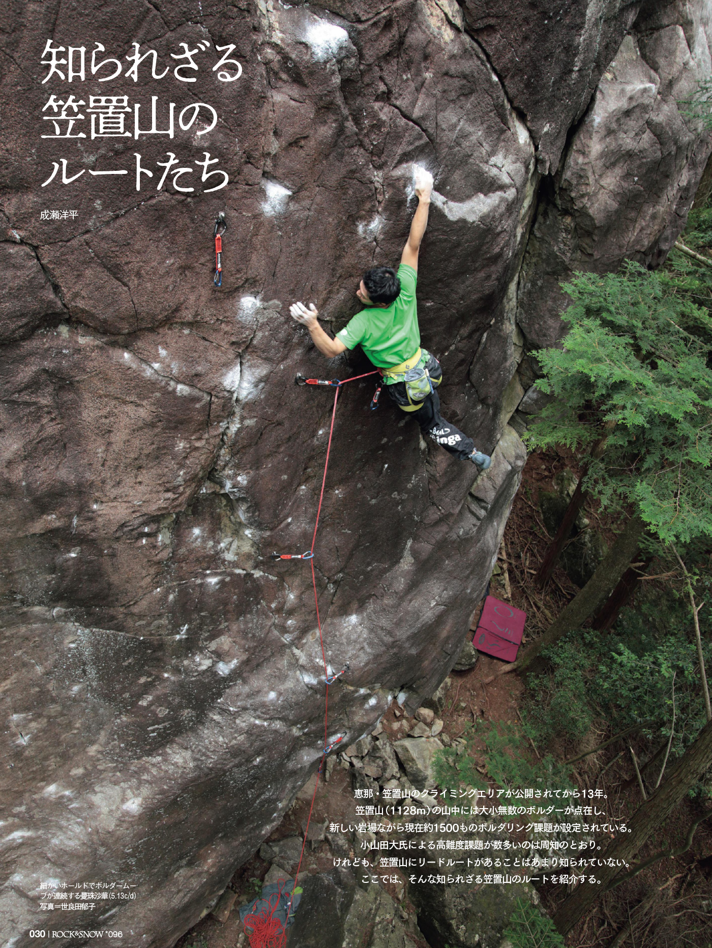 Rock Snow 最新号 山と溪谷社のクライミング ボルダリング総合サイト Climbing Net クライミングネット