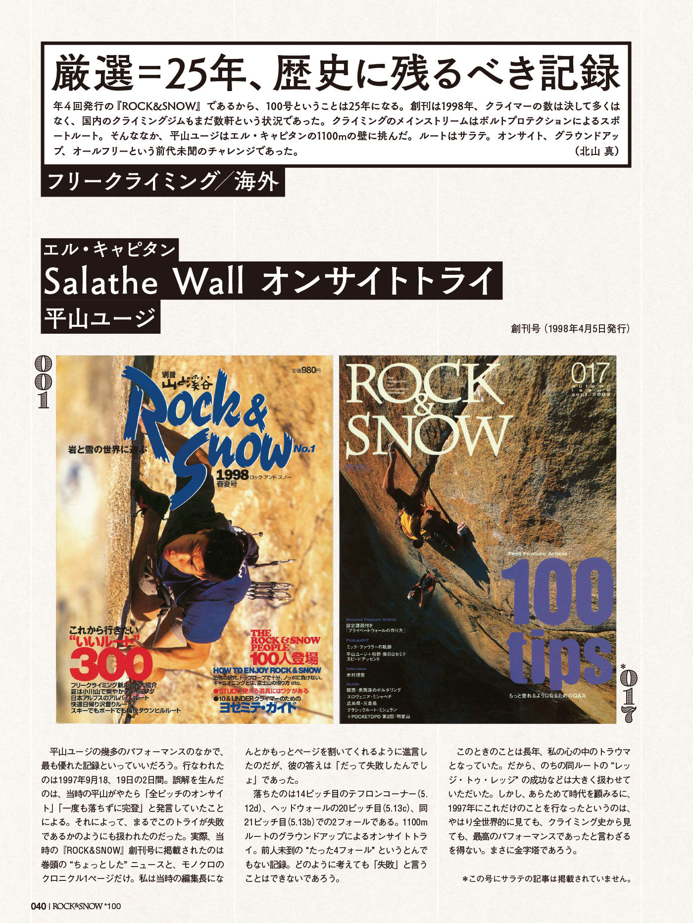 ROCK & SNOW 最新号 | 山と溪谷社のクライミング・ボルダリング総合 