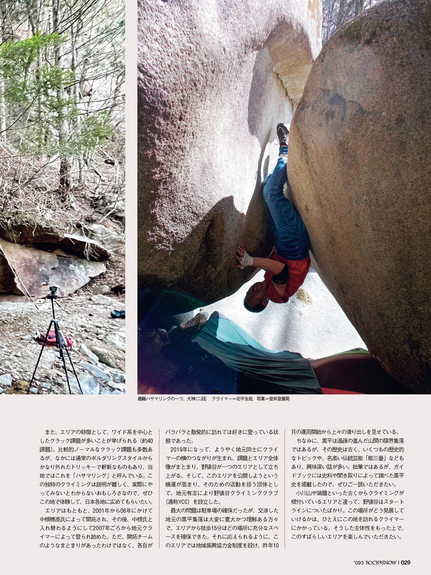 Rock Snow 最新号 山と溪谷社のクライミング ボルダリング総合サイト Climbing Net クライミングネット Rock Snow 最新号 山と溪谷社のクライミング ボルダリング総合サイト Climbing Net クライミングネット
