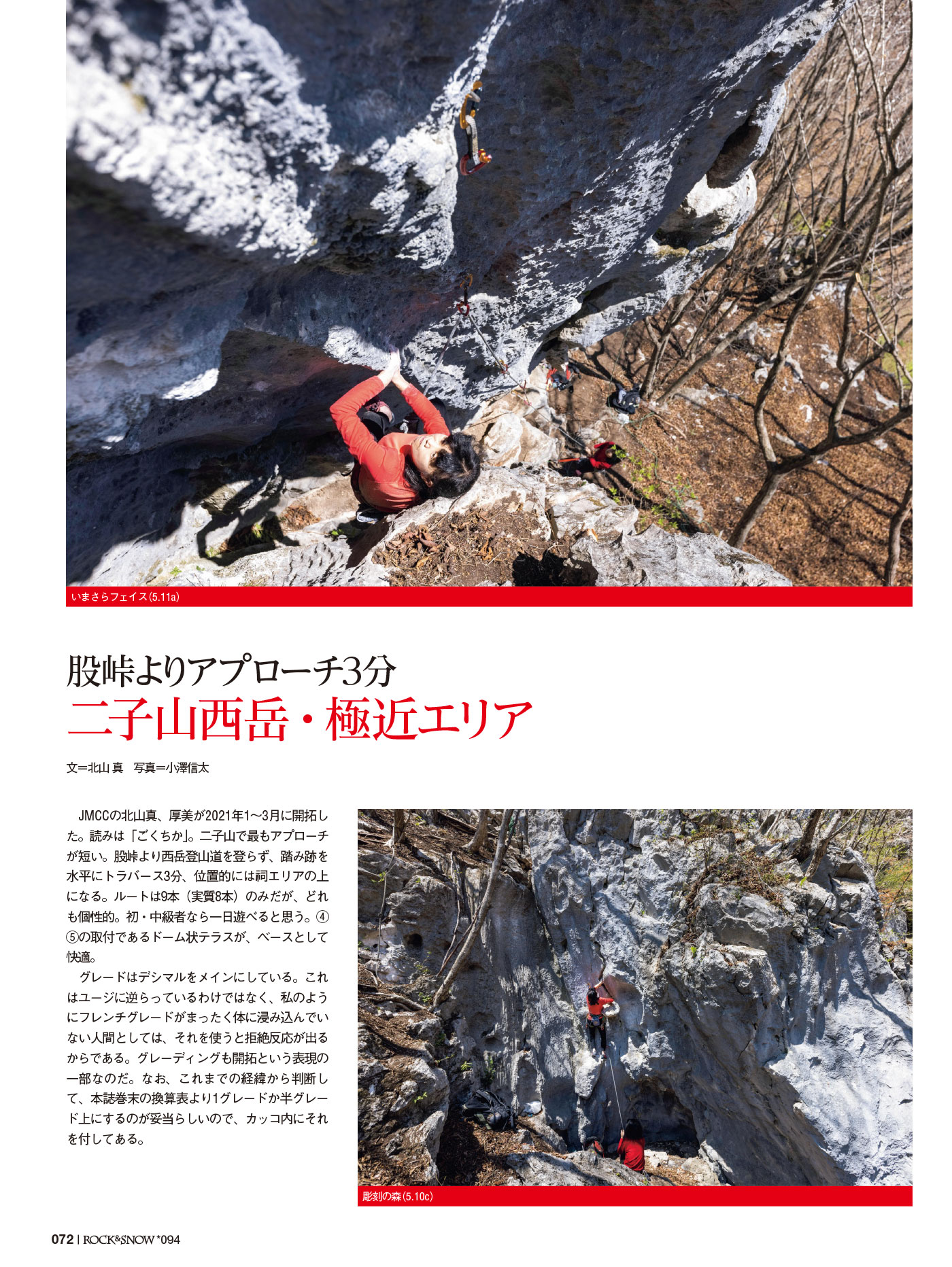 Rock Snow 最新号 山と溪谷社のクライミング ボルダリング総合サイト Climbing Net クライミングネット