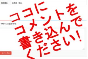 外岩最新情報
