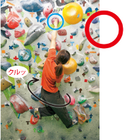 クライミング　キョン