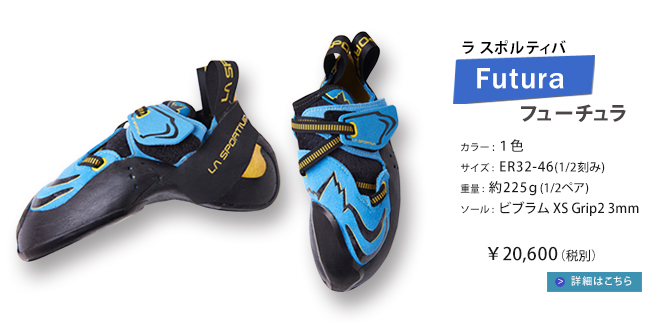 LA SPORTIVA フューチュラ 38.5