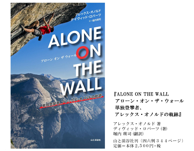 アレックス オノルド エルキャピタン Freeriderをフリーソロ 山と溪谷社のクライミング ボルダリング総合サイト Climbing Net クライミングネット