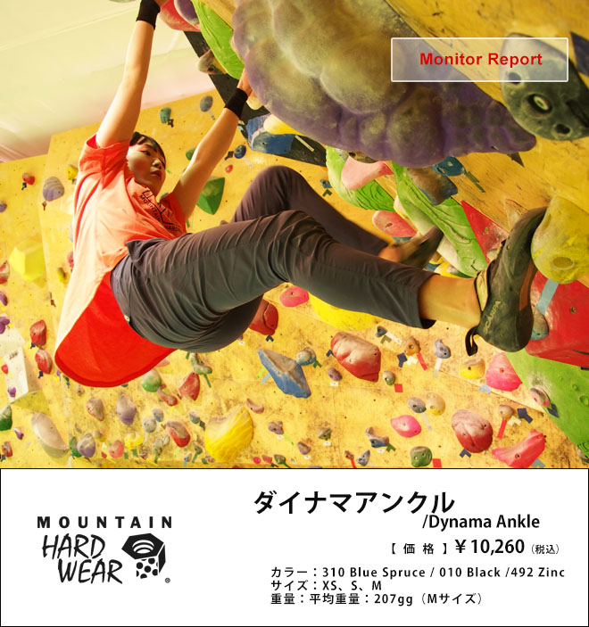 アメリカで人気No.1！ クライミングにも最適なヨガウェア風ストレッチパンツ「ダイナマアンクル」 | 山と溪谷社のクライミング・ボルダリング総合サイト  CLIMBING-net クライミングネット