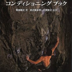クライミング関連書籍セット CCB_COVER-250x250.jpg