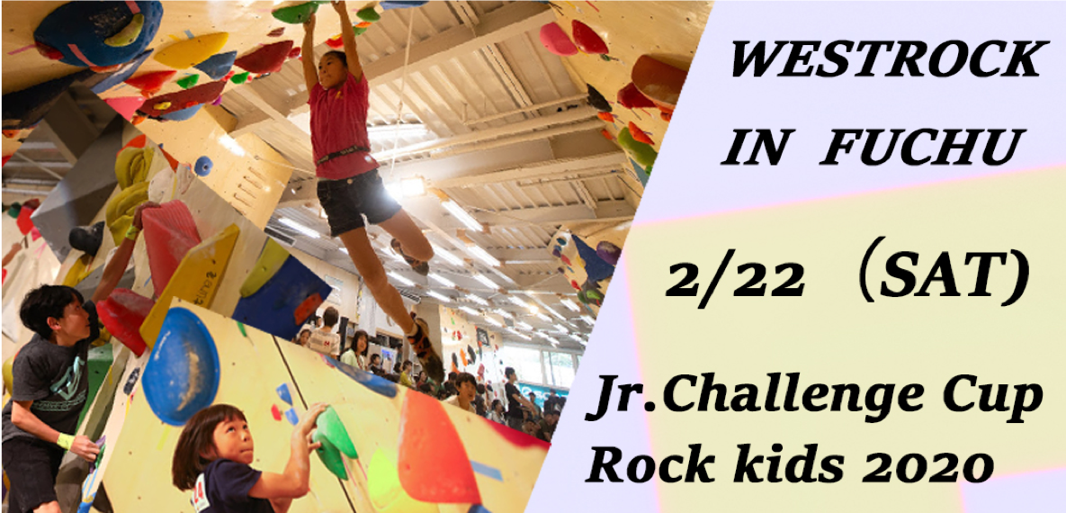 2月22日 土 West Rock府中店にて小学生対象ボルダリングコンペ Jr Challenge Cup Rock Kids が開催 山と溪谷社のクライミング ボルダリング総合サイト Climbing Net クライミングネット