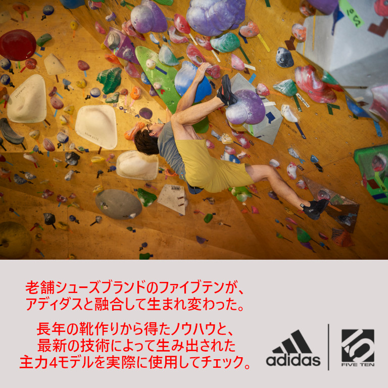 Adidas Five Ten　ALEON クライミングシューズ　ボルダリング 登山用品 【限定特価】