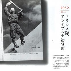 1931年　Haute Montagne パリ　登山　初版 1931年 Haute Montagne パリ 登山 初版 登頂写真でたどる登攀史① 【1950年