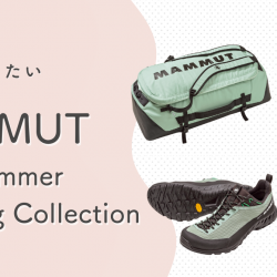 この夏揃えたい マムート2026 Summer Climbing Collection | 山と溪谷